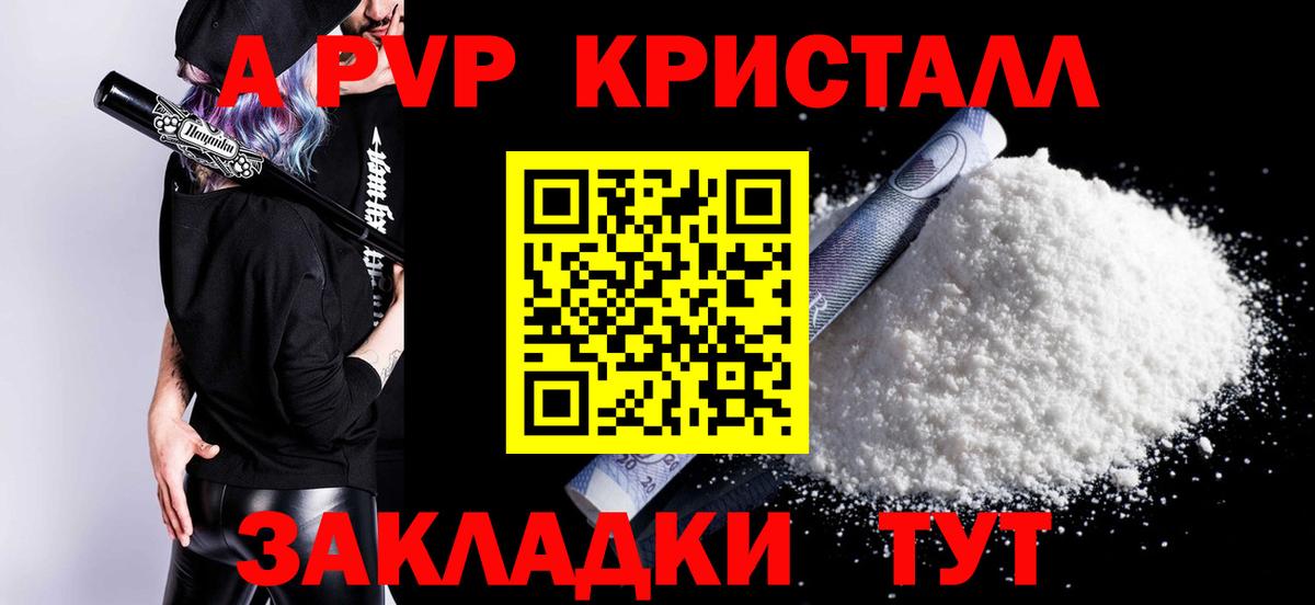 Alpha-PVP  A PVP кристаллы  А ПВП Crystall  Вход с VPN  Дзержинский 