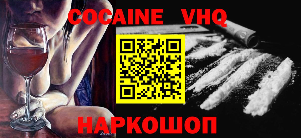 КОКАИН Колумбийский  КОКАИН VHQ  Вход с VPN  КОКАИН  Дзержинский 