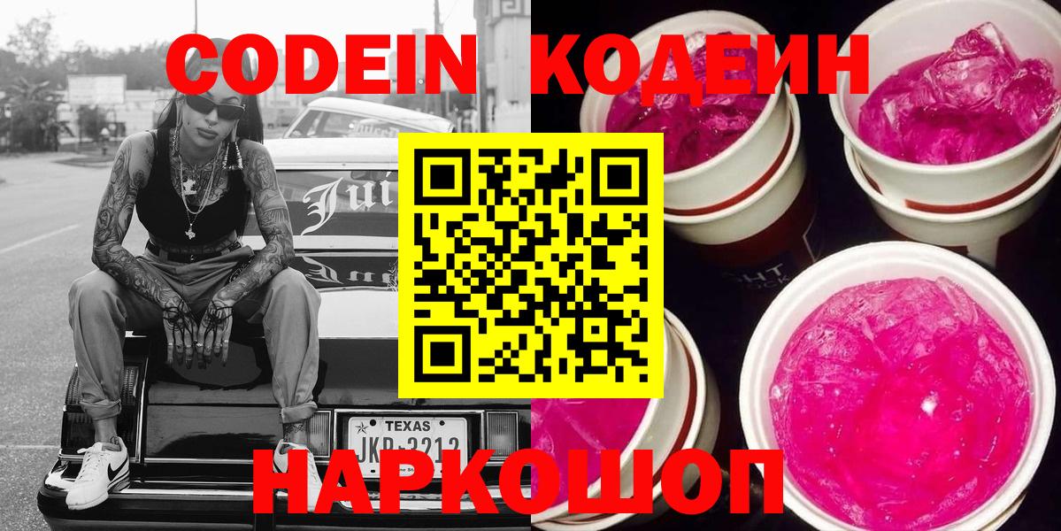 Дзержинский  Кодеин напиток Lean (лин)  Кодеиновый сироп Lean напиток Lean (лин)  Вход с VPN 