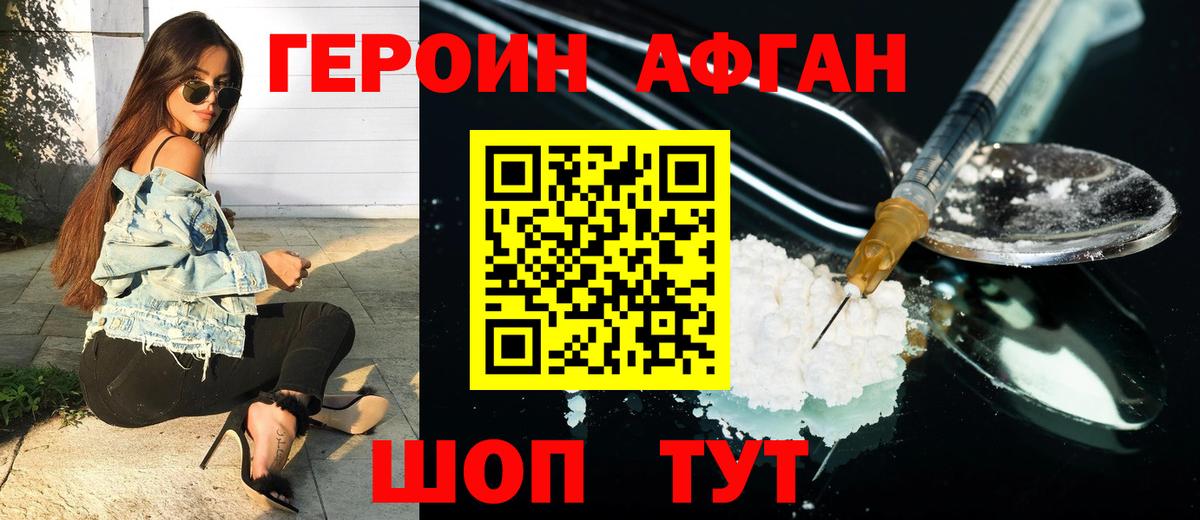ГЕРОИН белый Дзержинский