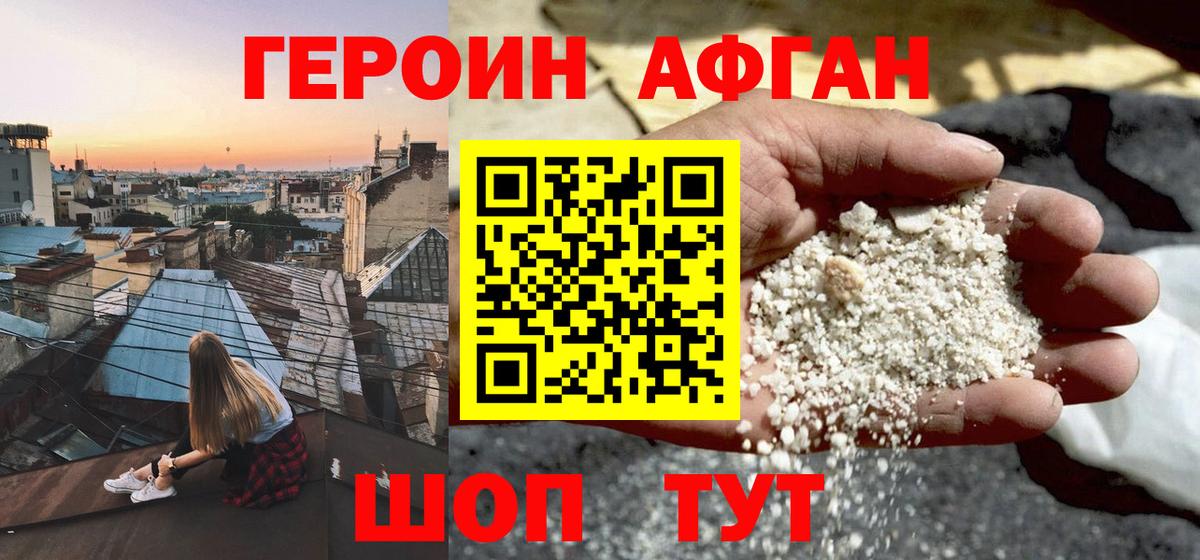 ГЕРОИН афганец  Вход с VPN  Дзержинский 
