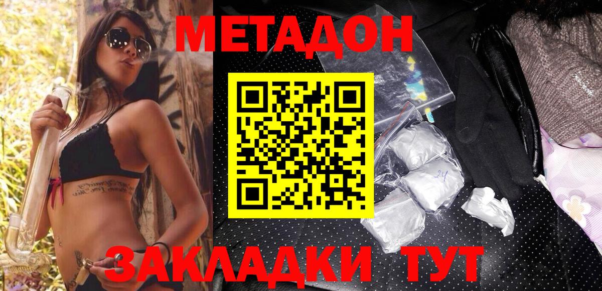 Метадон VHQ  Вход с VPN  МЕТАДОН methadone  Дзержинский 